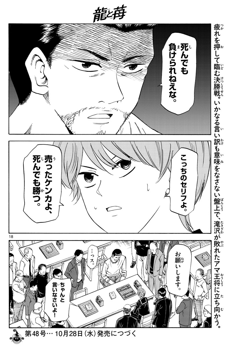 龍と苺 第20話 - Page 18