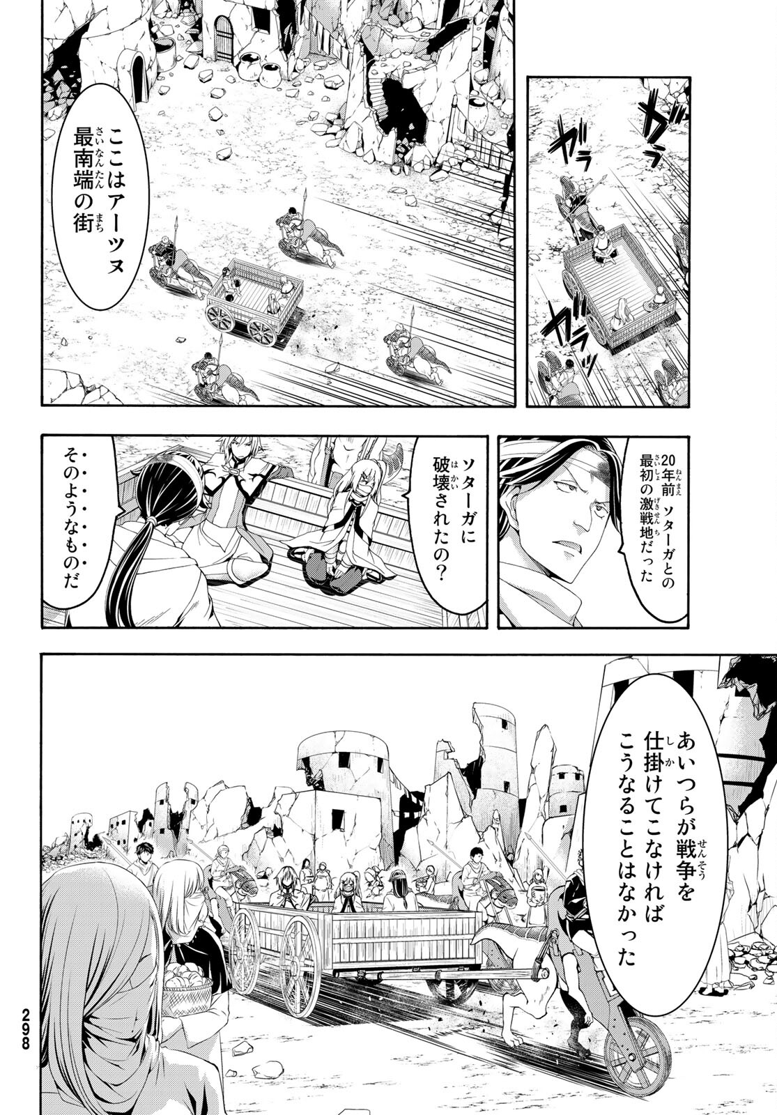 100万の命の上に俺は立っている 第69話 - Page 18