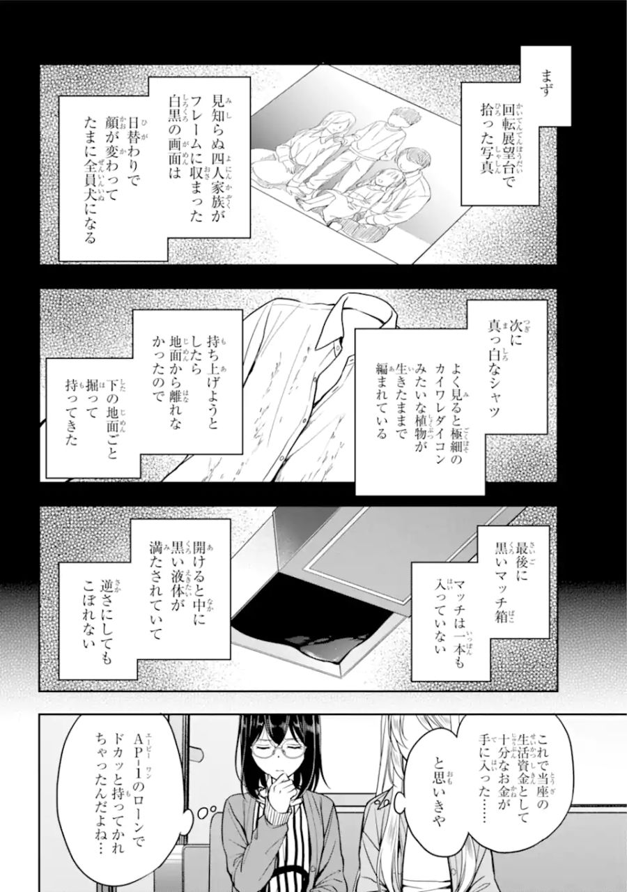 裏世界ピクニック 第51.1話 - Page 8