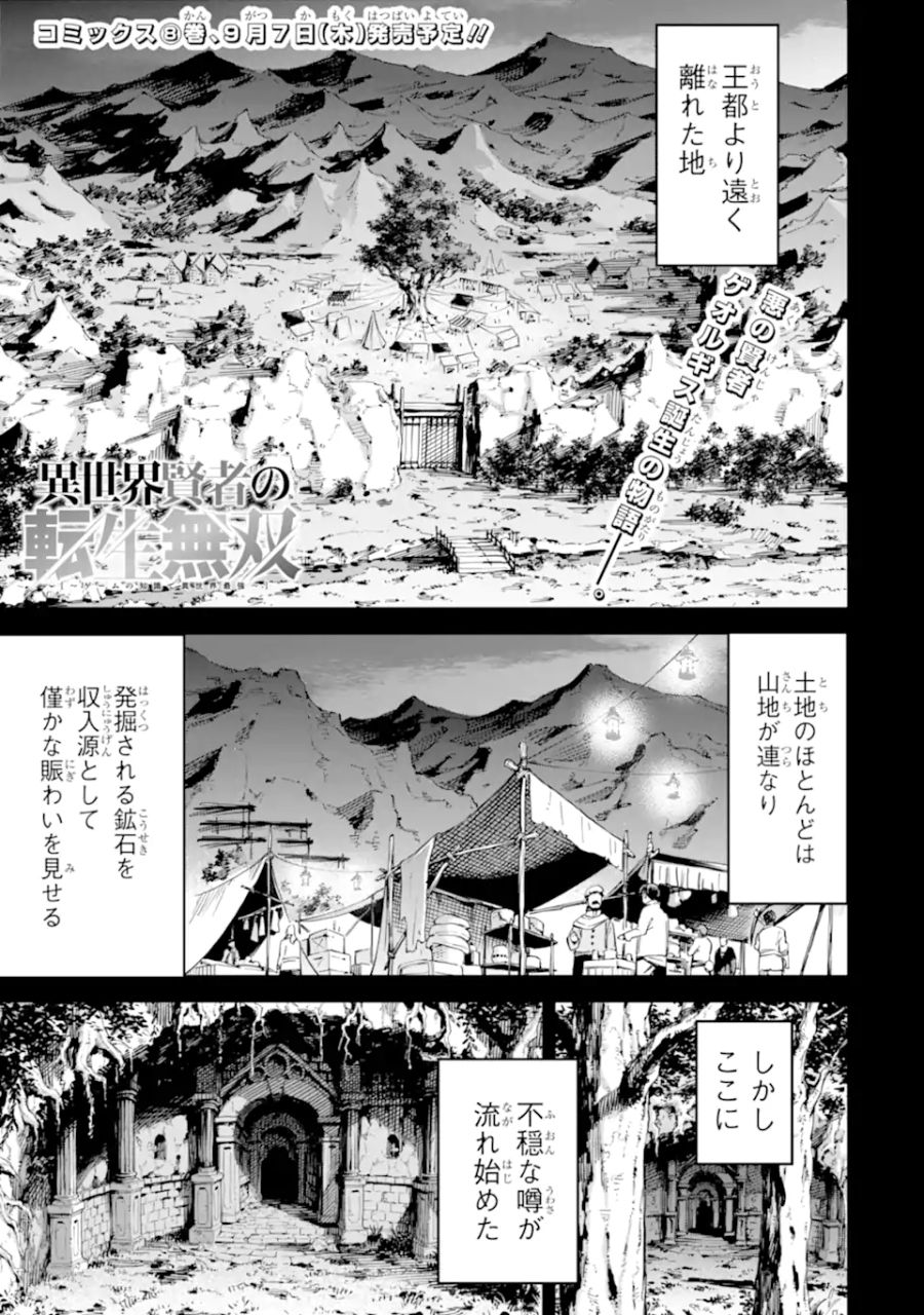 異世界賢者の転生無双 ～ゲームの知識で異世界最強～ 第33.1話 - Page 1