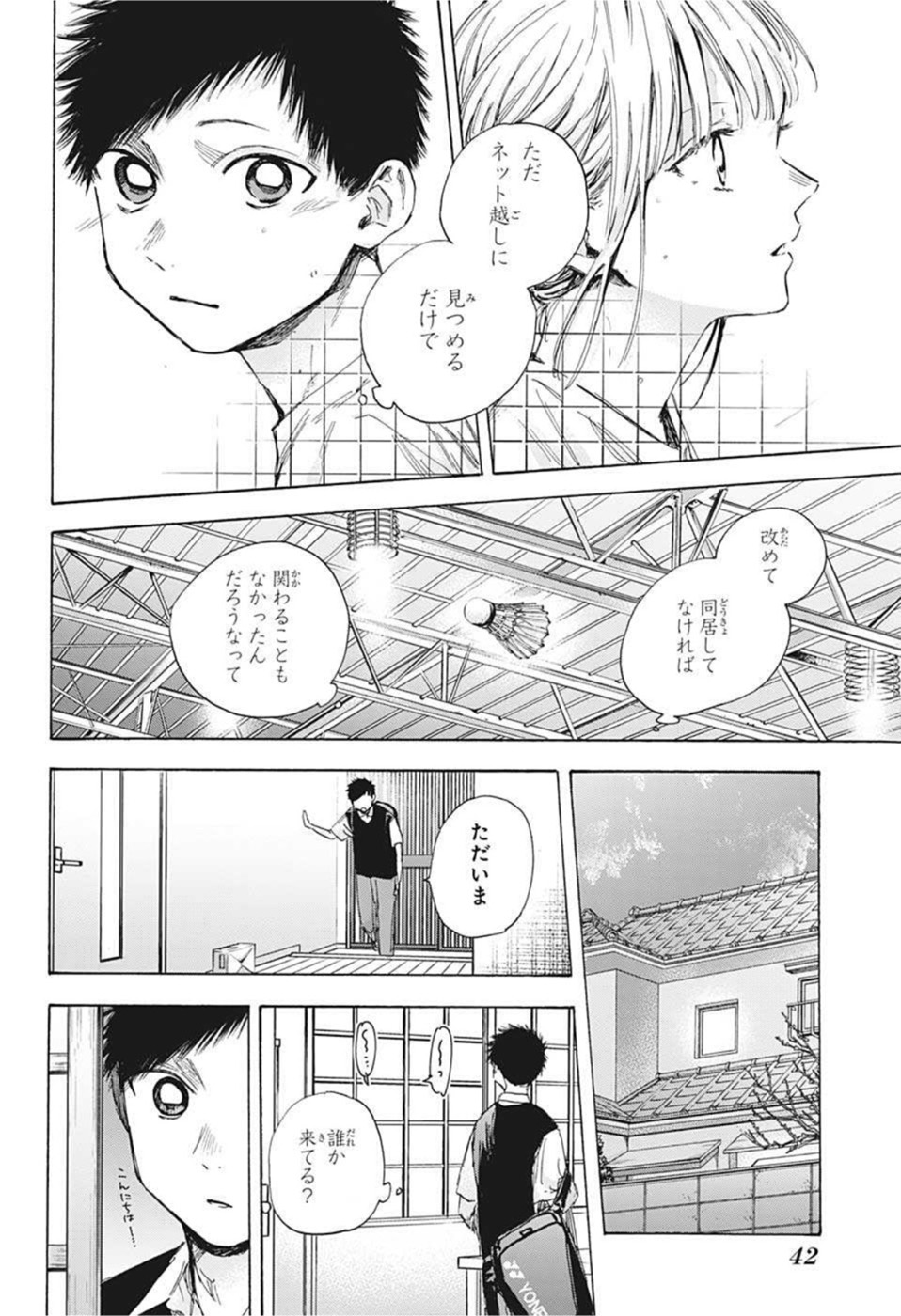 アオのハコ 第48話 - Page 21