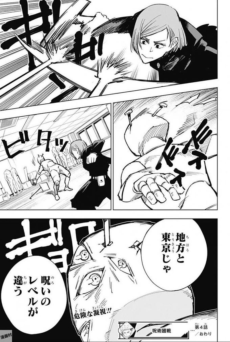 呪術廻戦 第4話 - Page 19