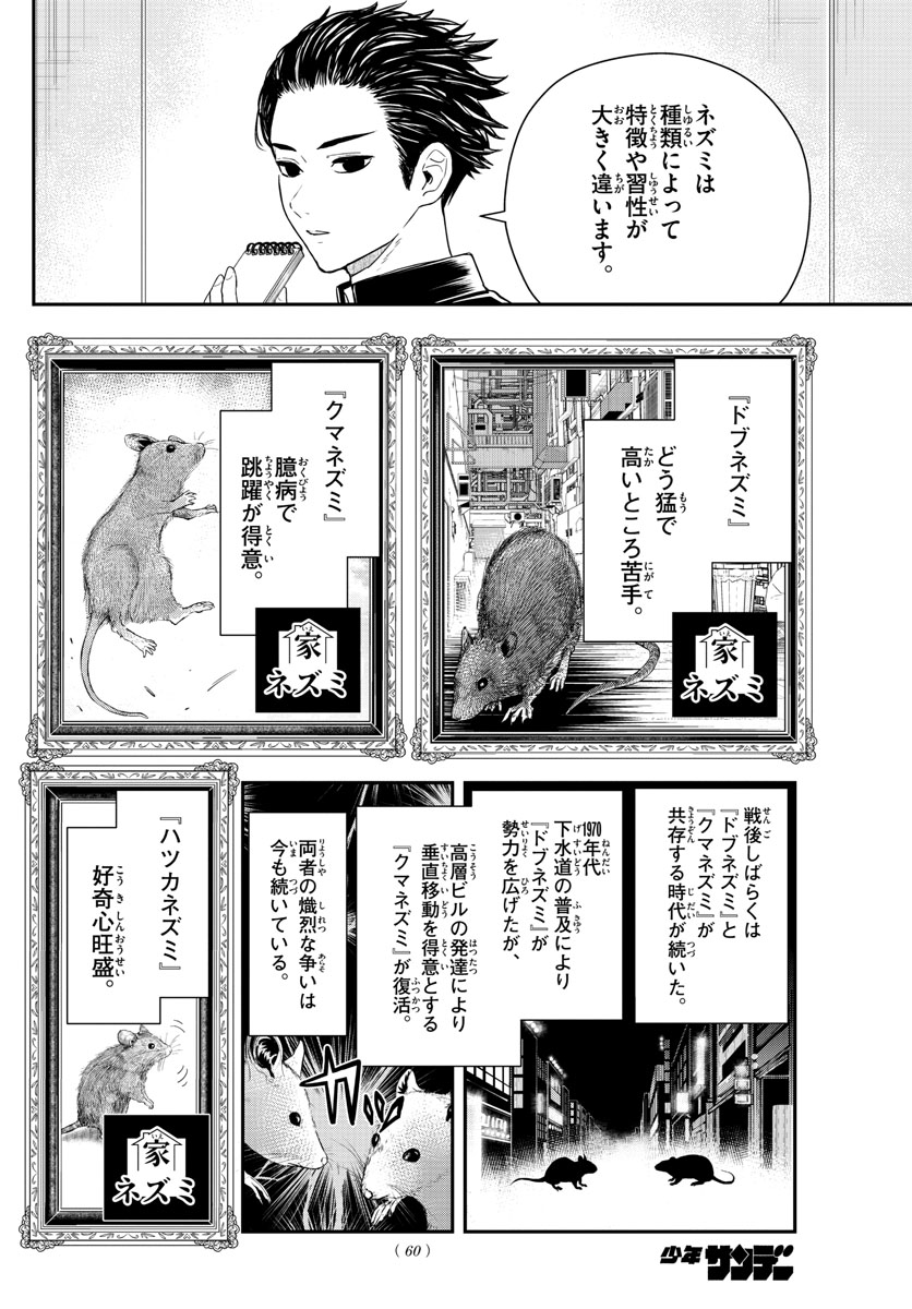 ラストカルテ-法獣医学者 当麻健匠の記憶- 第7話 - Page 6