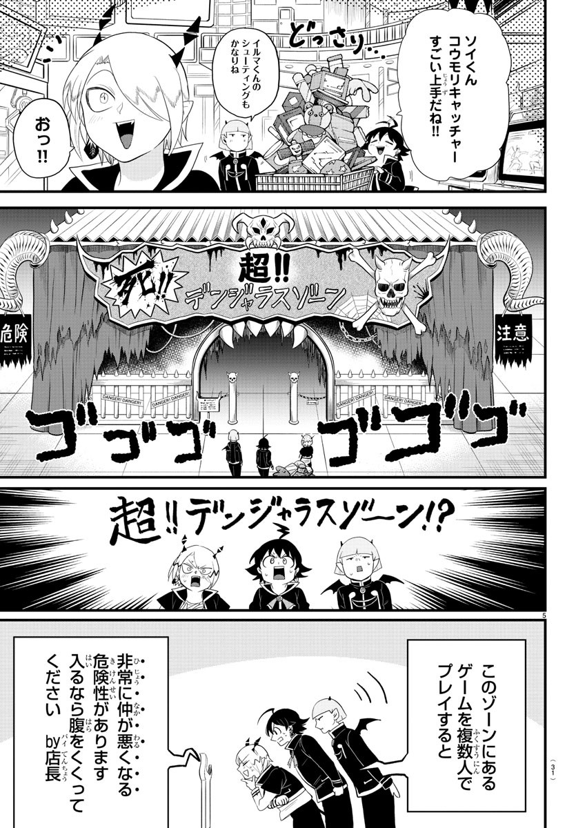 魔入りました！入間くん 第315話 - Page 5