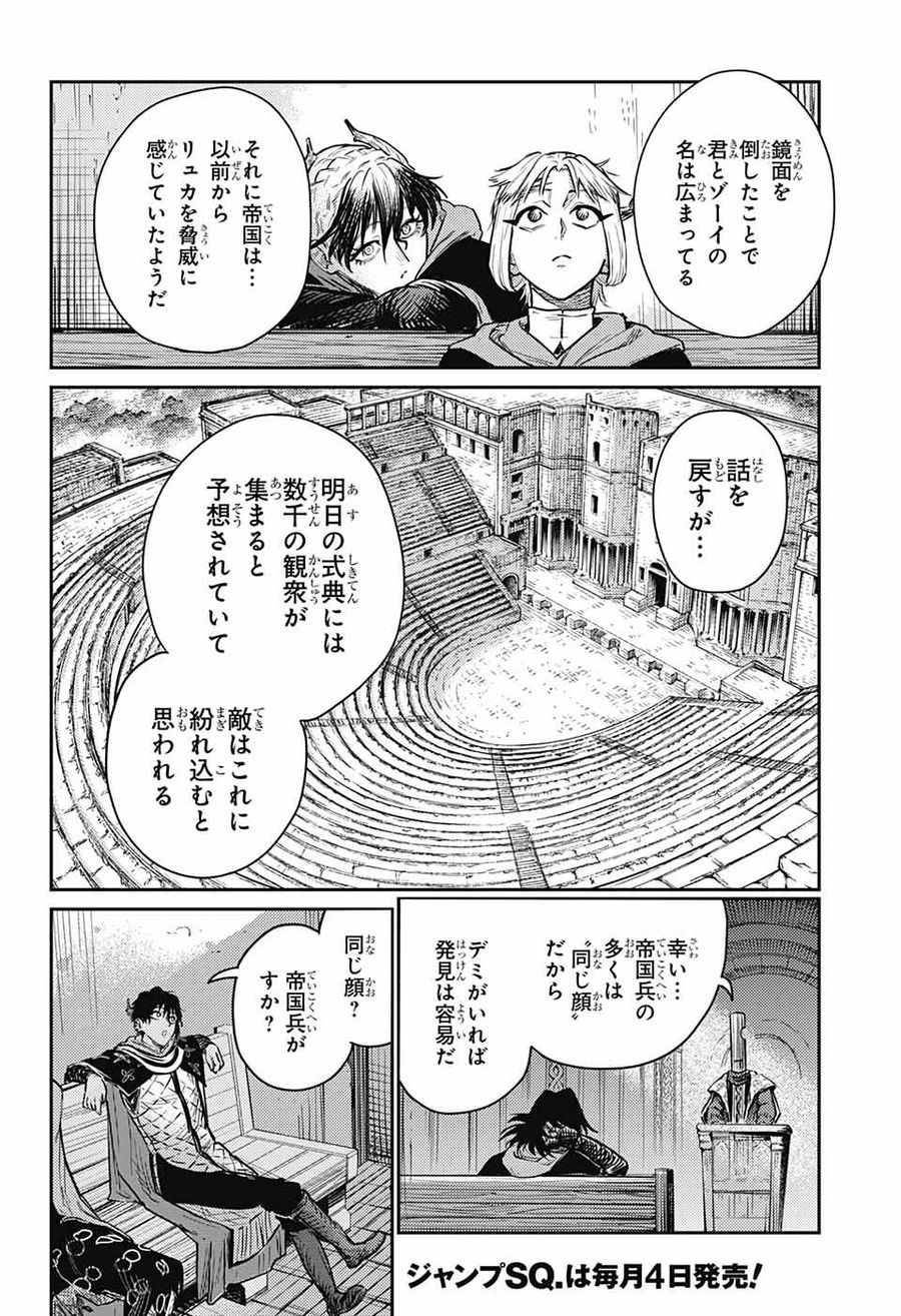 戦奏教室 第14話 - Page 21