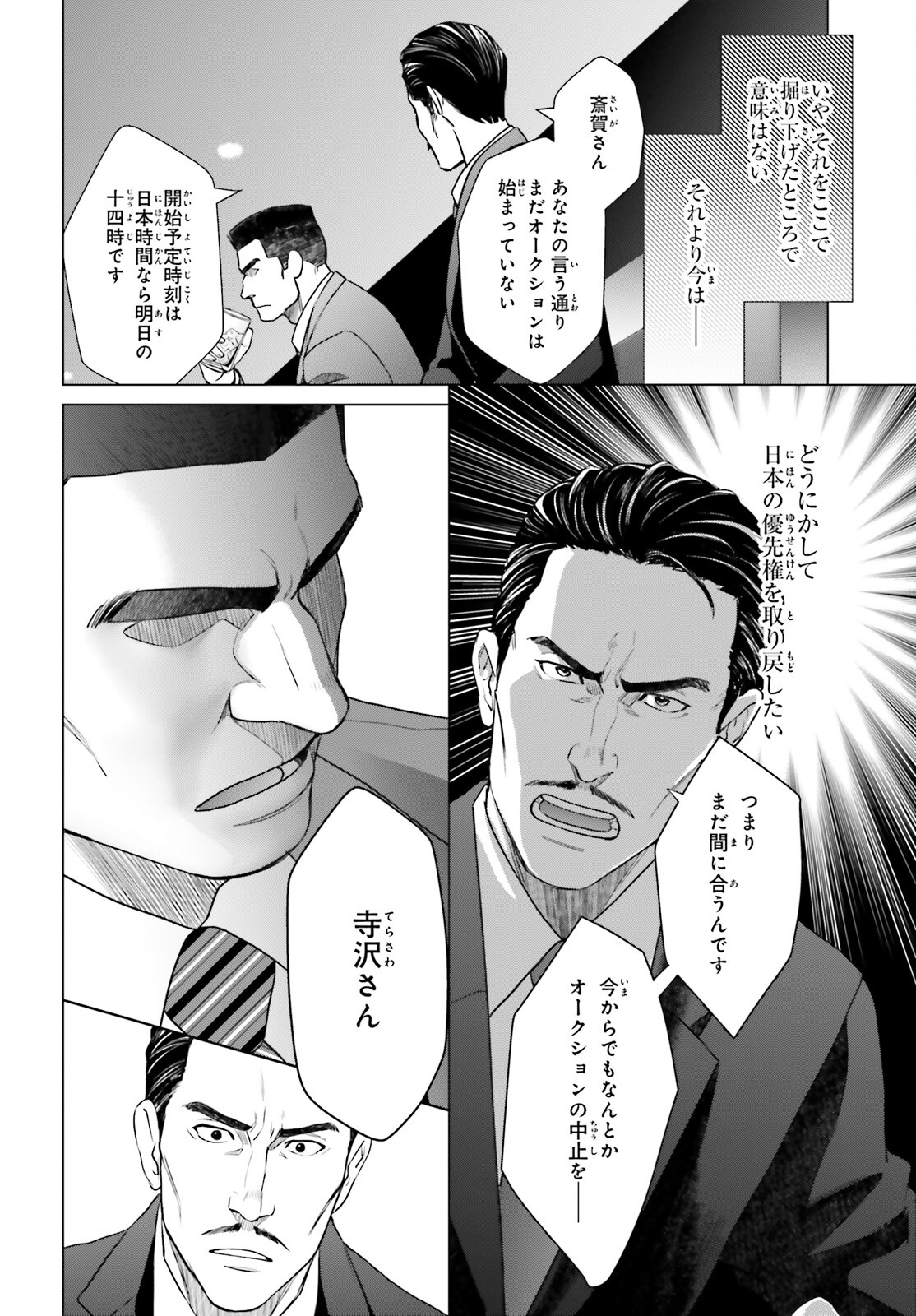 Dジェネシス ダンジョンが出来て3年 第29話 - Page 19