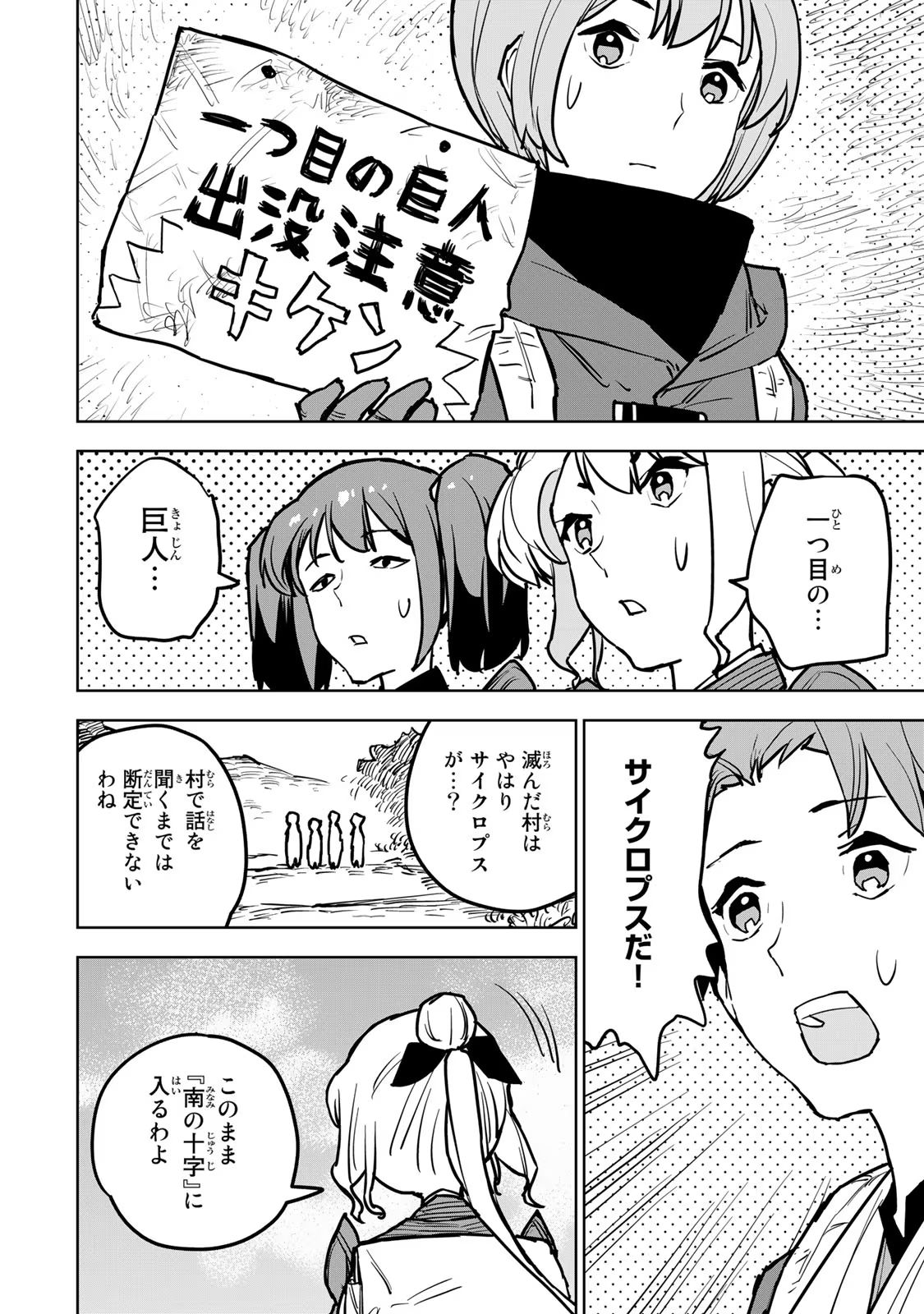 追放されたチート付与魔術師は気ままなセカンドライフを謳歌する 第18話 - Page 30