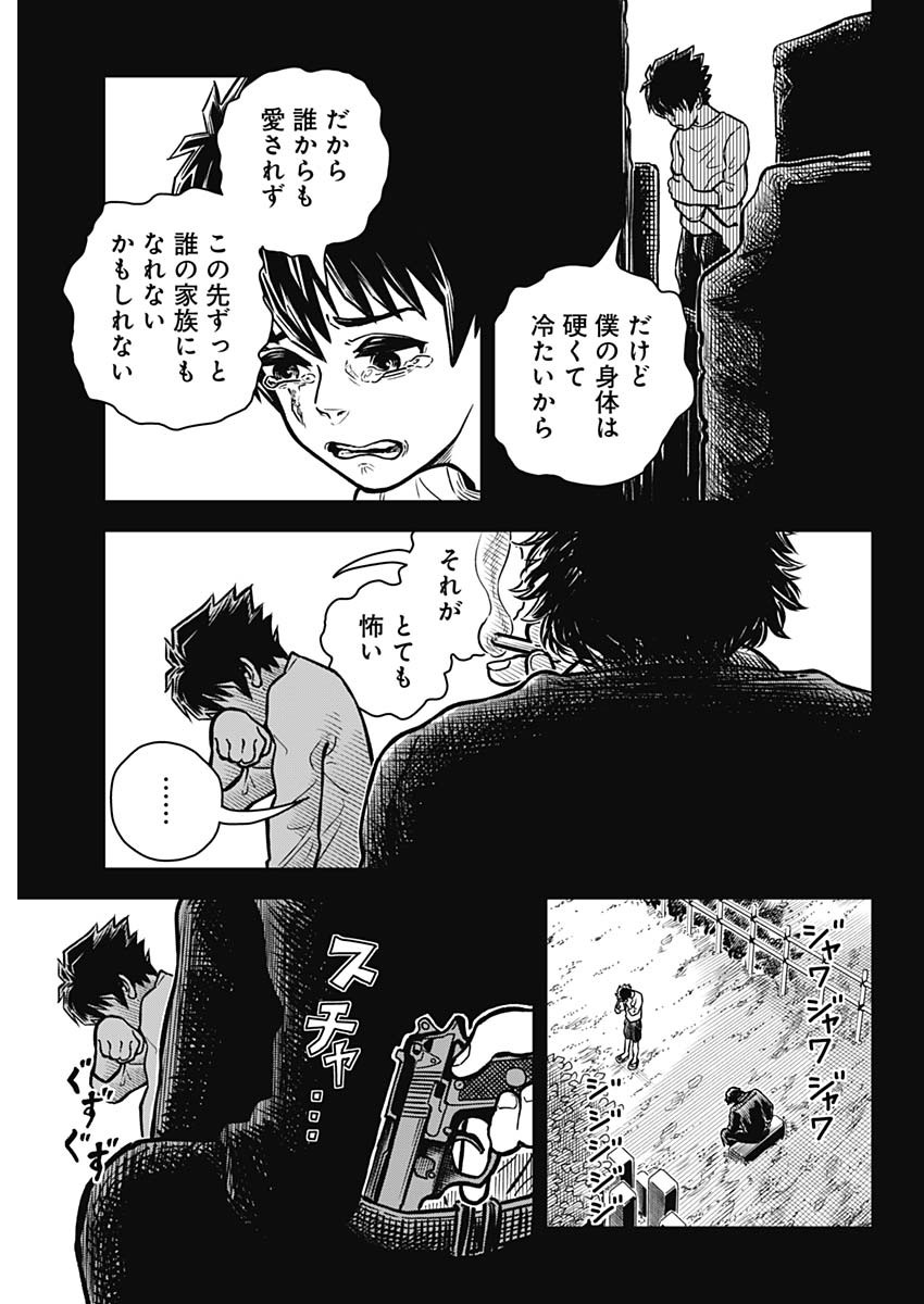 アイアンファミリア 第1話 - Page 24