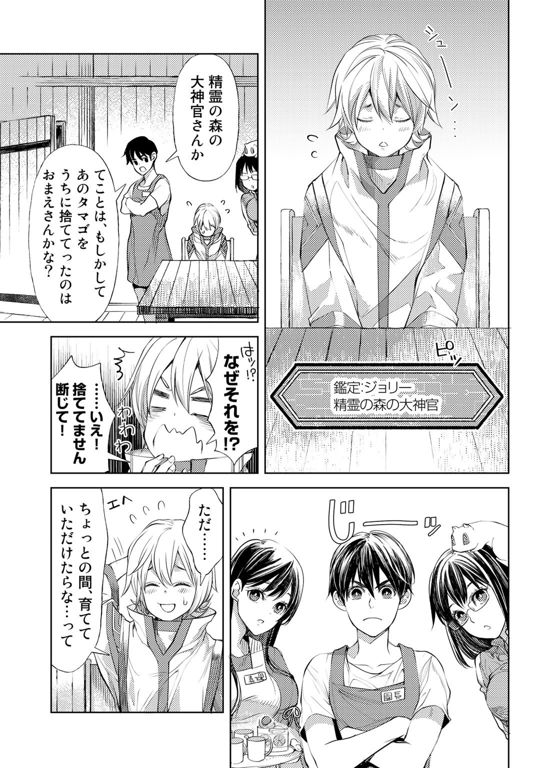 おっさんのリメイク冒険日記 ～オートキャンプから始まる異世界満喫ライフ～ 第30話 - Page 15