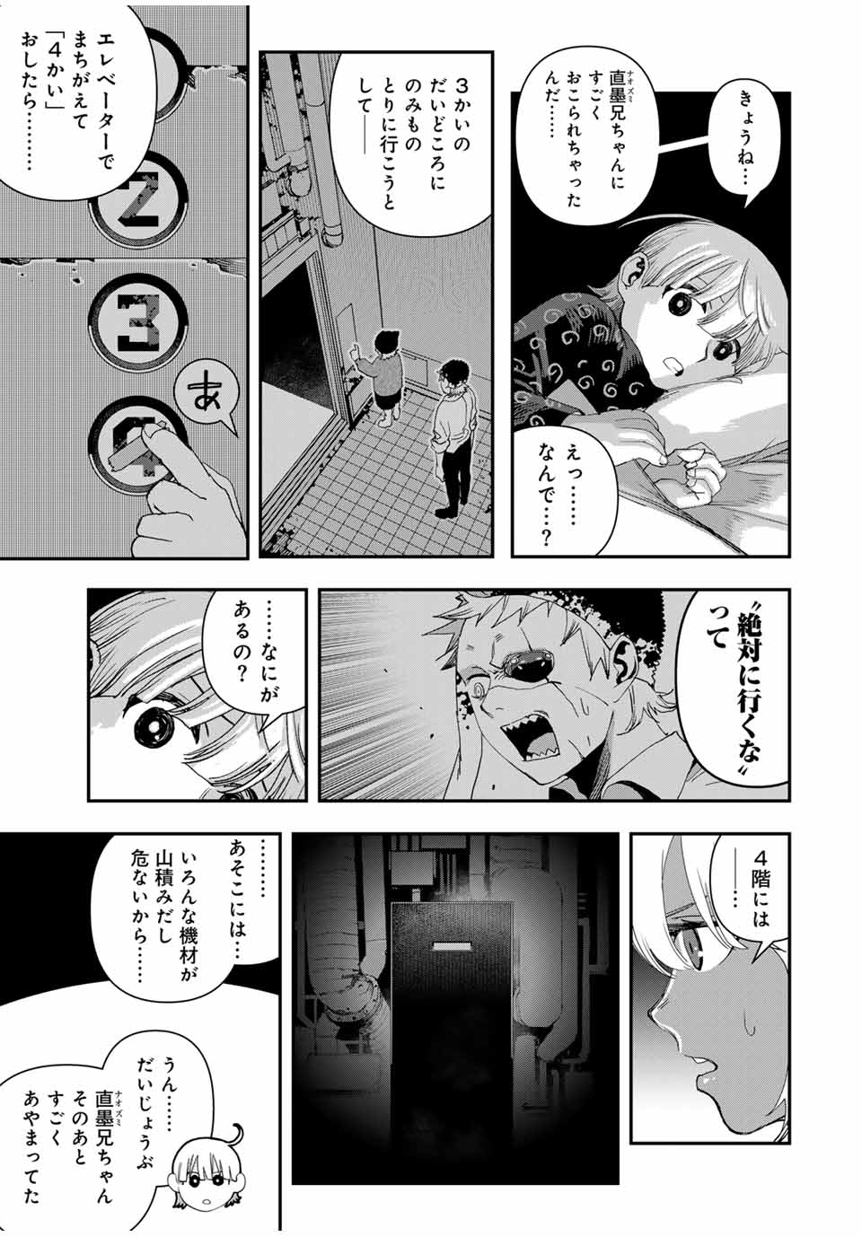 戦車椅子-TANK CHAIR- 第36.6話 - Page 12