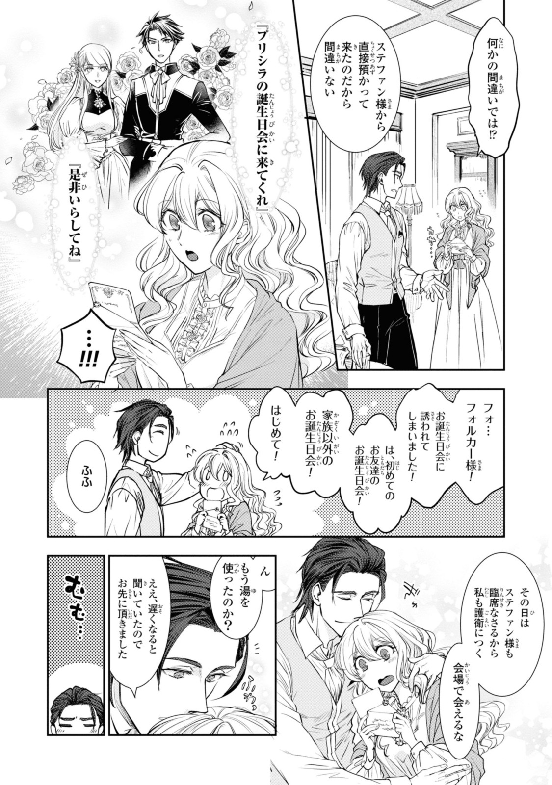 昨今のシンデレラは靴を落とさない。 第13.2話 - Page 1