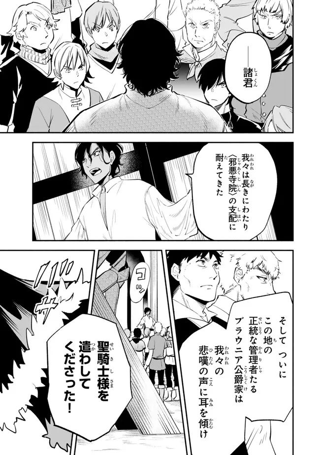 異世界マンチキン　―HP1のままで最強最速ダンジョン攻略― 第100話 - Page 5