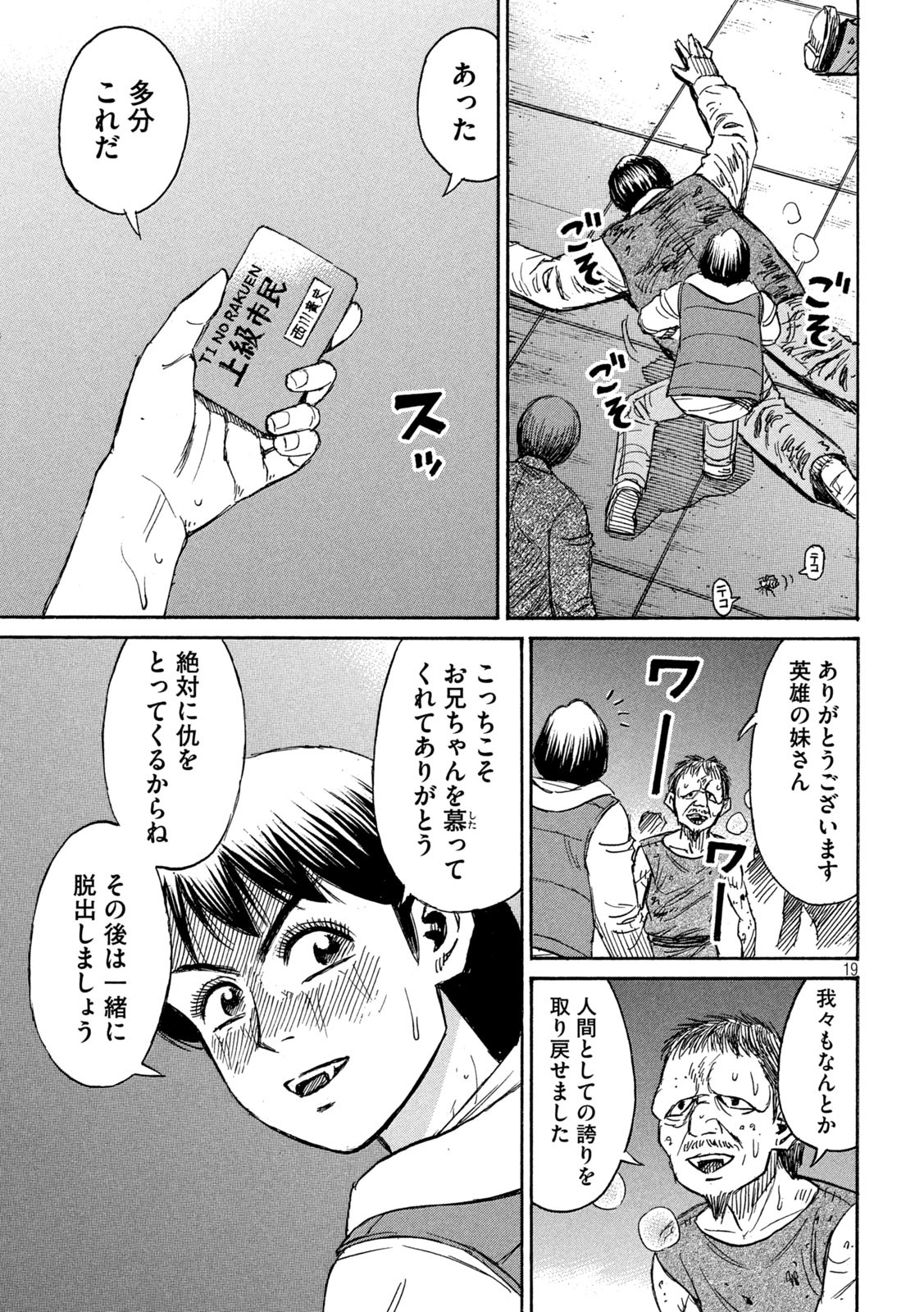 彼岸島 48日後… 第296話 - Page 19