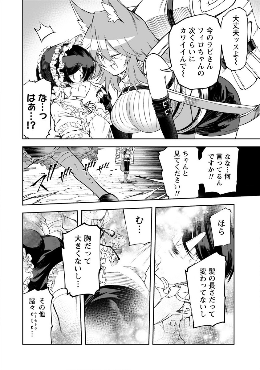 搾り取らないで、女商人さん!! 第17話 - Page 6