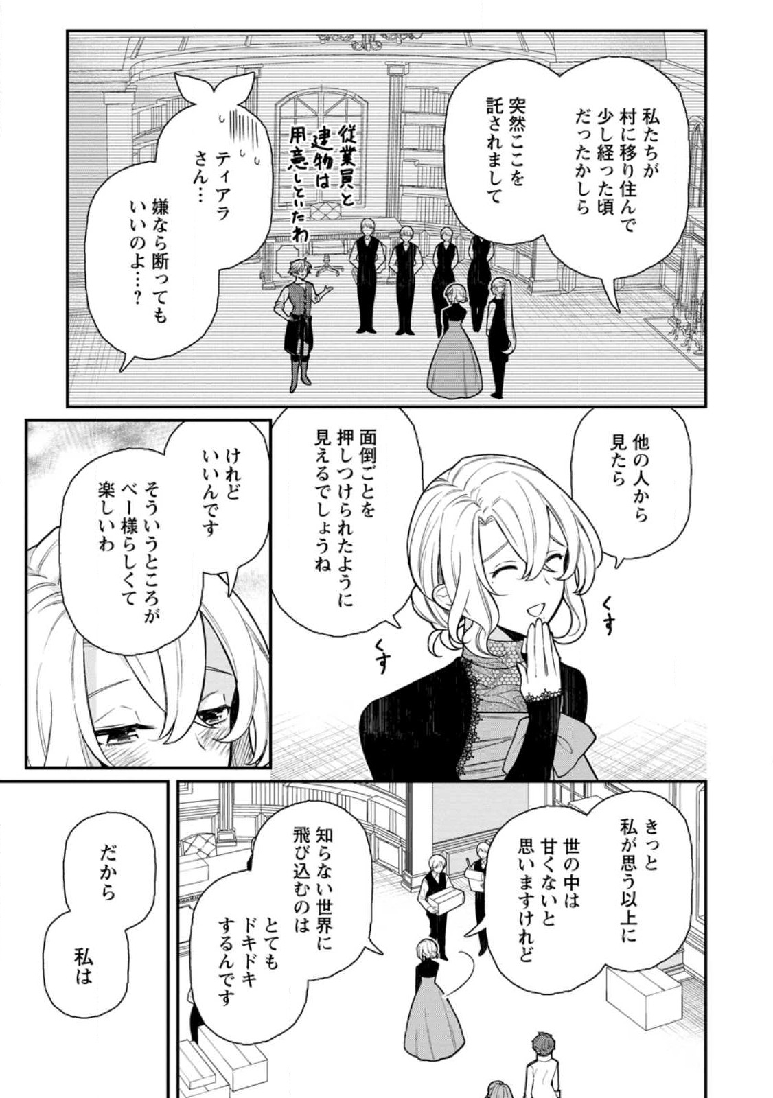 村人転生 最強のスローライフ 第58.2話 - Page 5