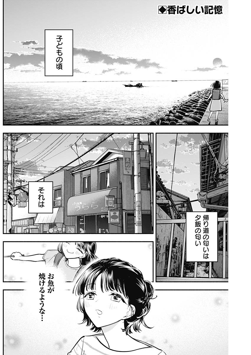 女優めし 第63話 - Page 2