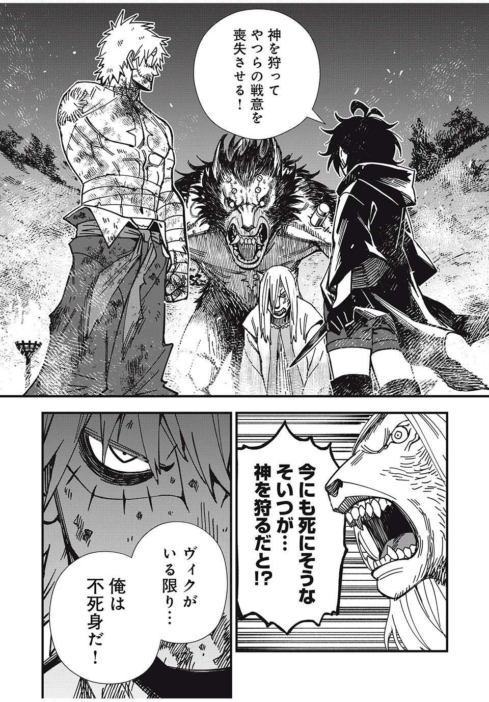 モンスターシュタイン Monster Stein 第4話 - Page 15