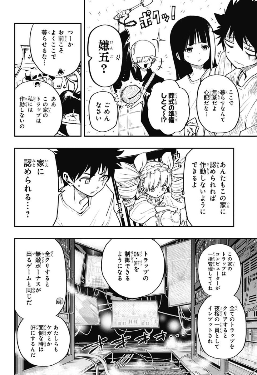 夜桜さんちの大作戦 第3話 - Page 10