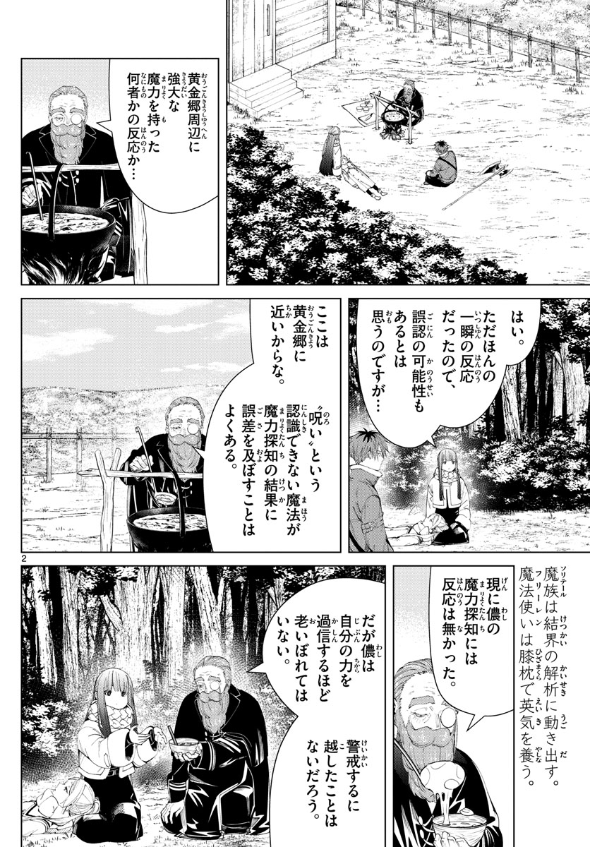 葬送のフリーレン 第94話 - Page 2