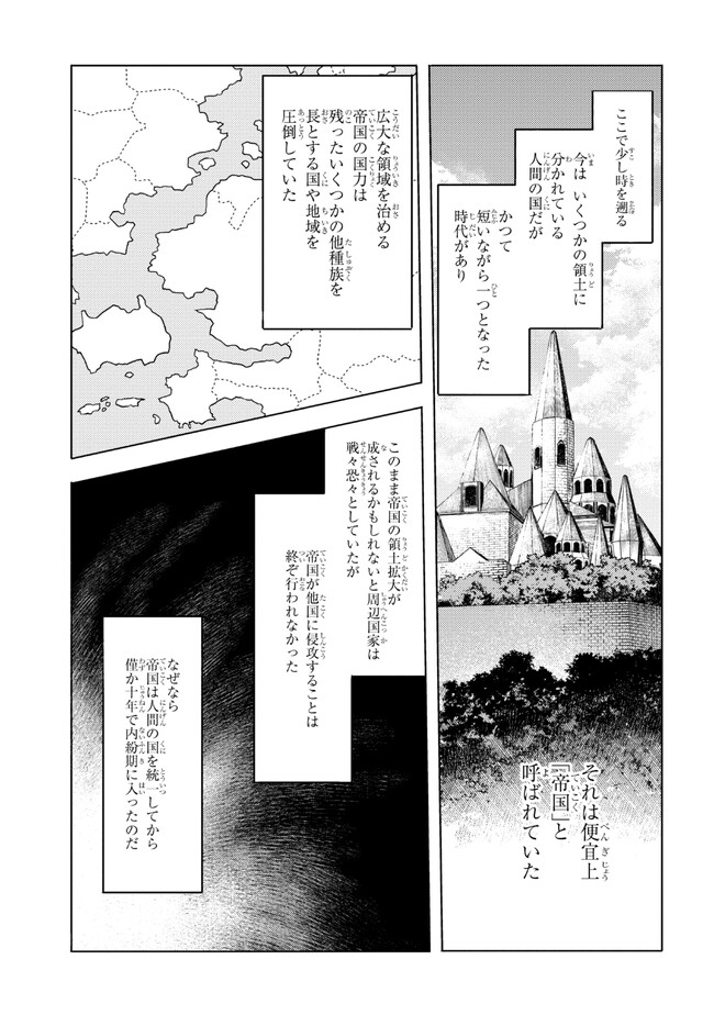 追放された転生公爵は、辺境でのんびりと畑を耕したかった 第15話 - Page 1