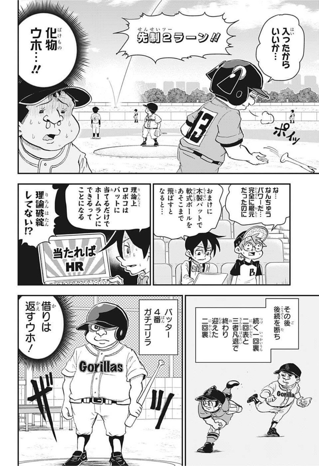 僕とロボコ 第45話 - Page 8