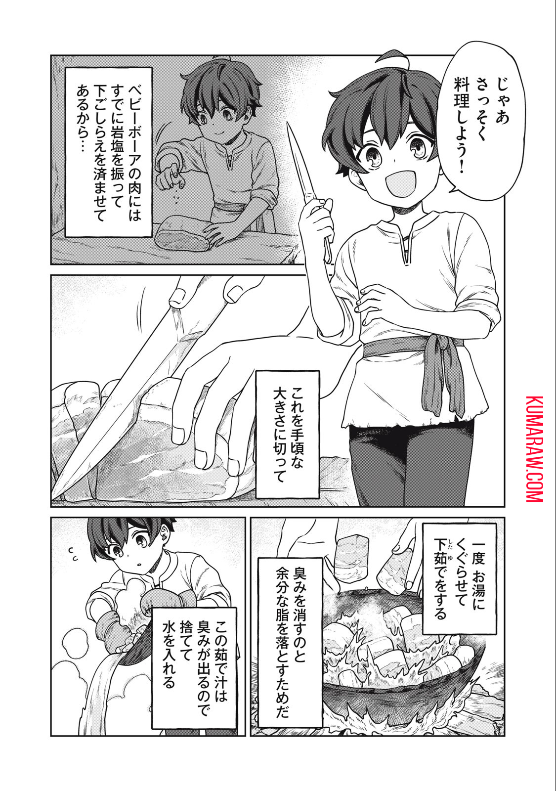 公爵家の料理番様 ～300年生きる小さな料理人～ 第2.2話 - Page 3