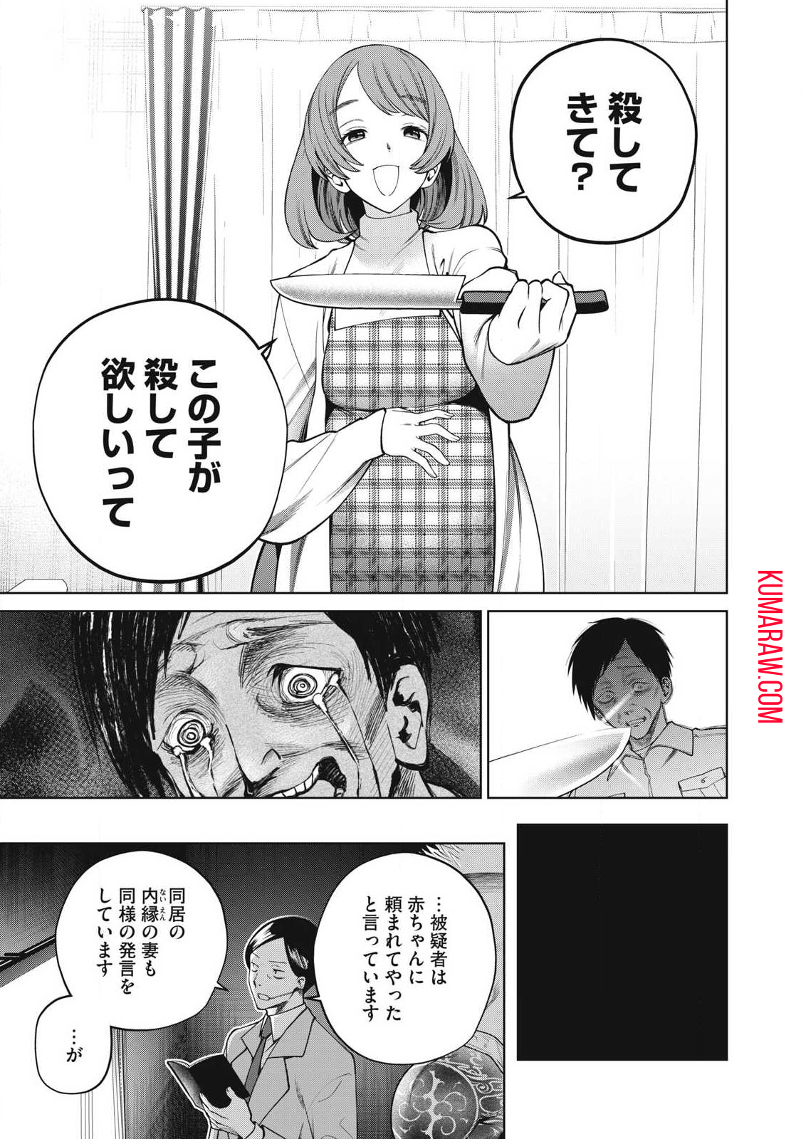 スケアリー・キャンパス・カレッジ・ユニバーシティ 第64話 - Page 19