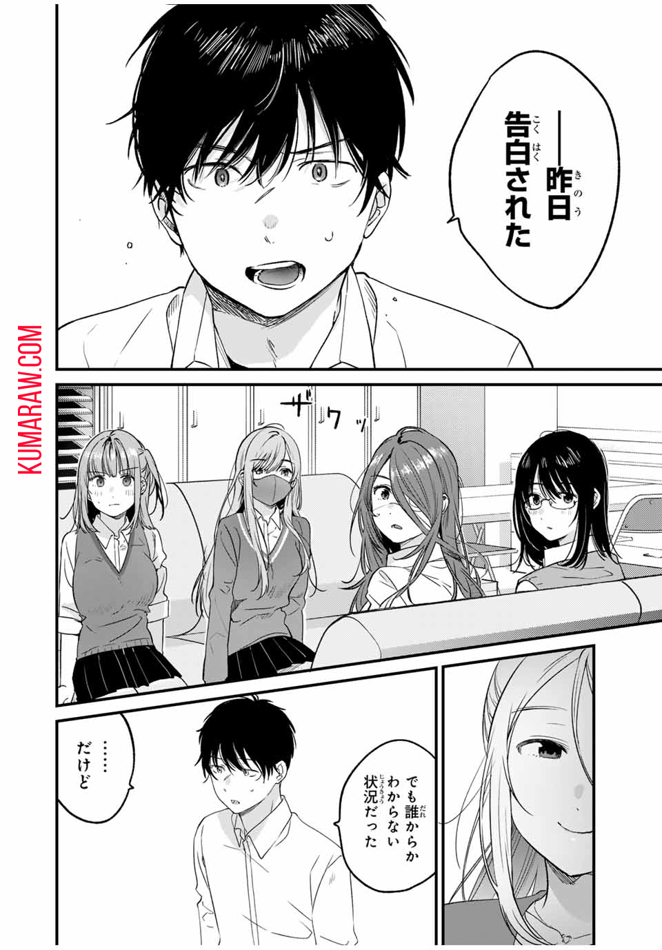 正体不明と恐怖 第2.3話 - Page 6