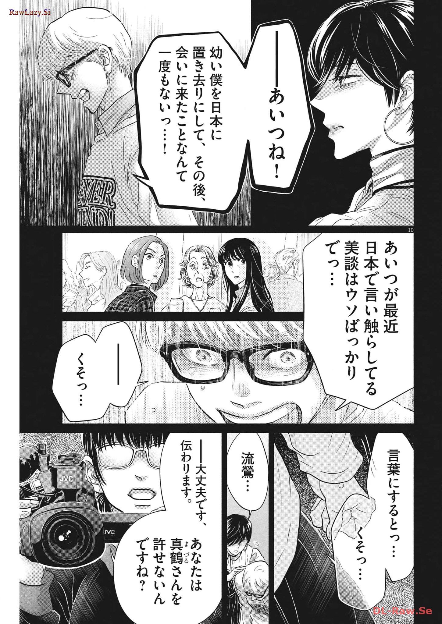 ダンス・ダンス・ダンスール 第236話 - Page 10