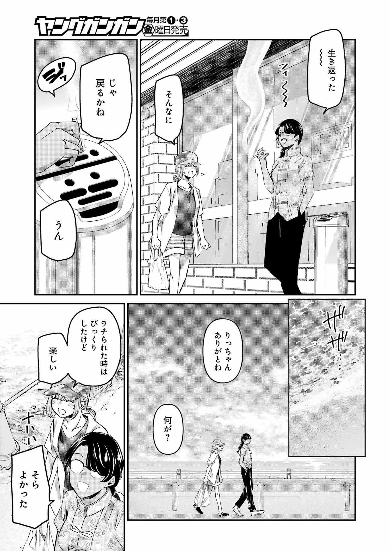 兄の嫁と暮らしています。 第146話 - Page 13