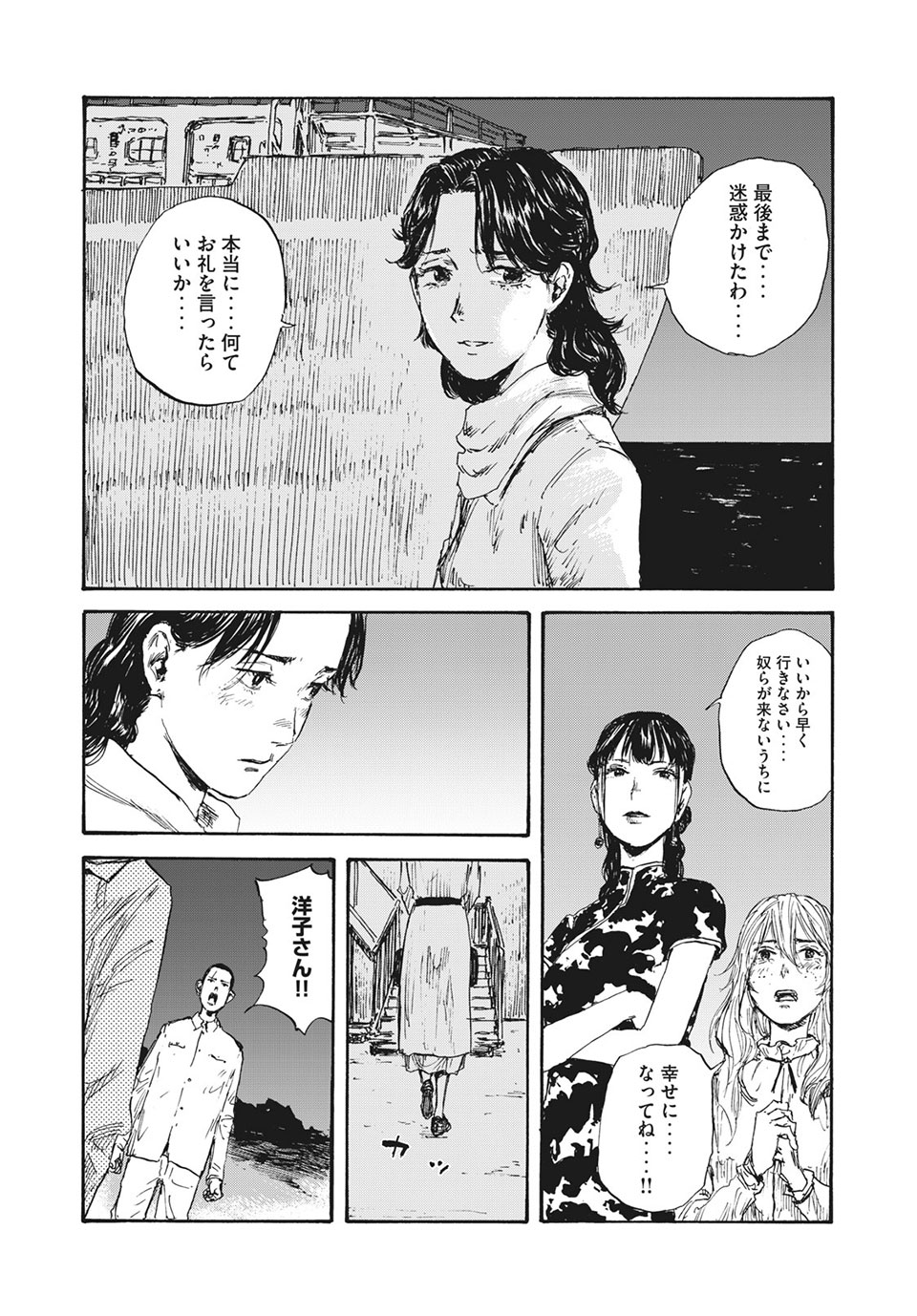 満州アヘンスクワッド 第28話 - Page 16