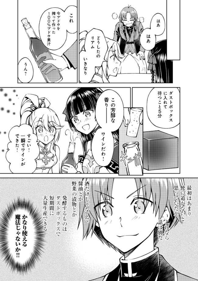 没落予定の貴族だけど、暇だったから魔法を極めてみた 第16話 - Page 11