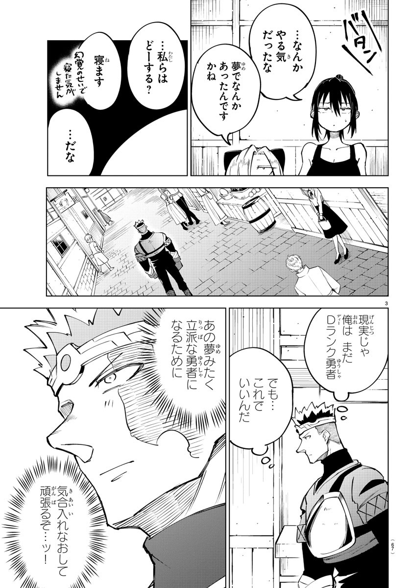 気絶勇者と暗殺姫 第35話 - Page 3