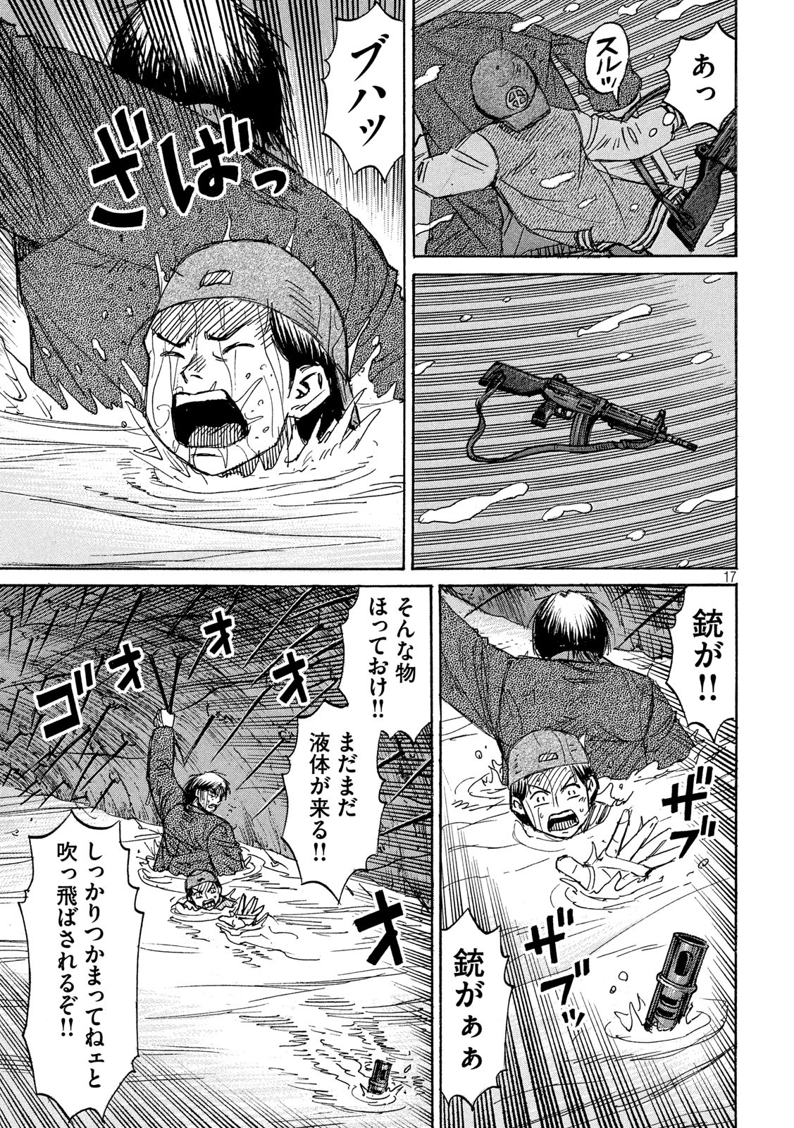 彼岸島 48日後… 第250話 - Page 17