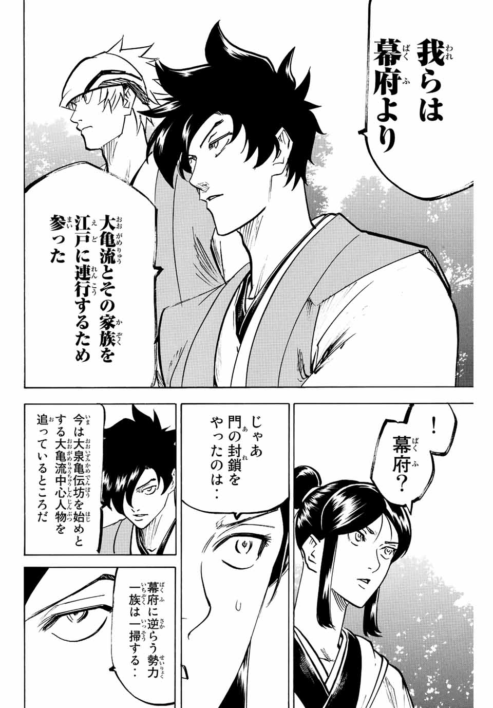 我間乱 ―修羅― 第220話 - Page 6