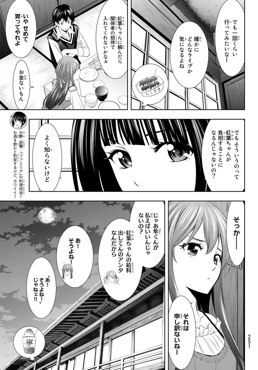 女神のカフェテラス 第12話 - Page 6