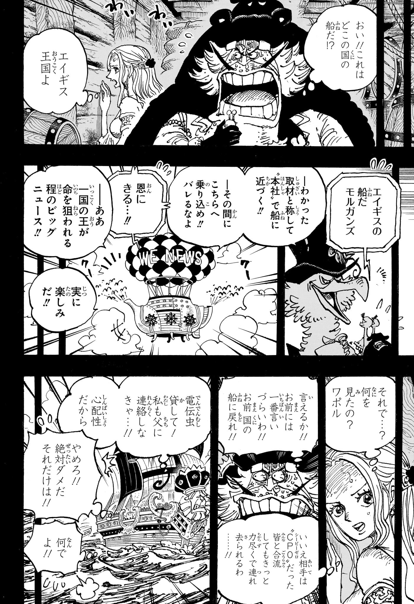 ワンピース 第1086話 - Page 4