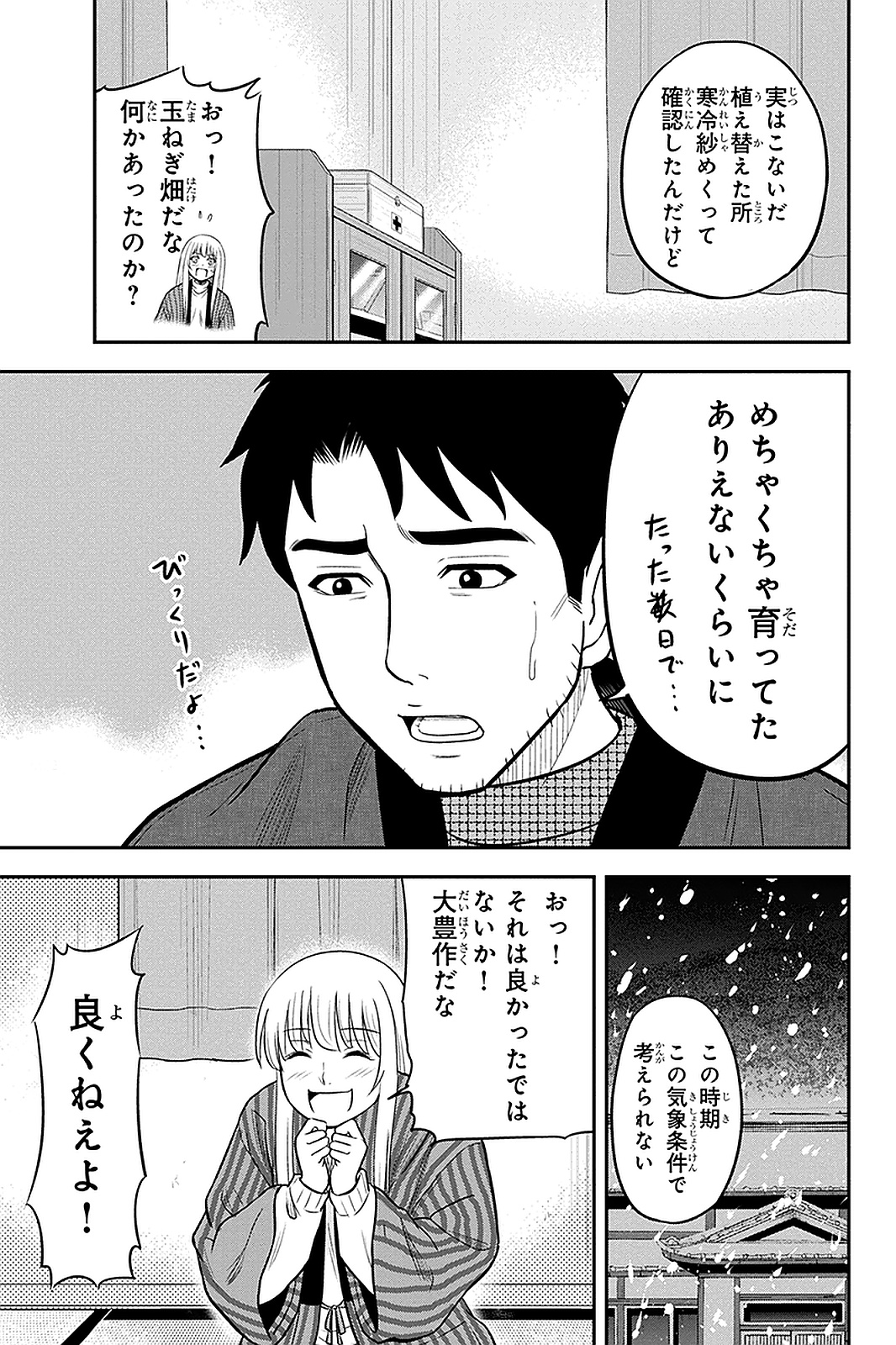 俺んちに来た女騎士と 田舎暮らしすることになった件 第60話 - Page 15