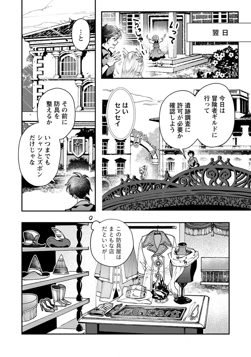 クラス召喚に巻き込まれた教師、外れスキルで機械少女を修理する 第10話 - Page 16