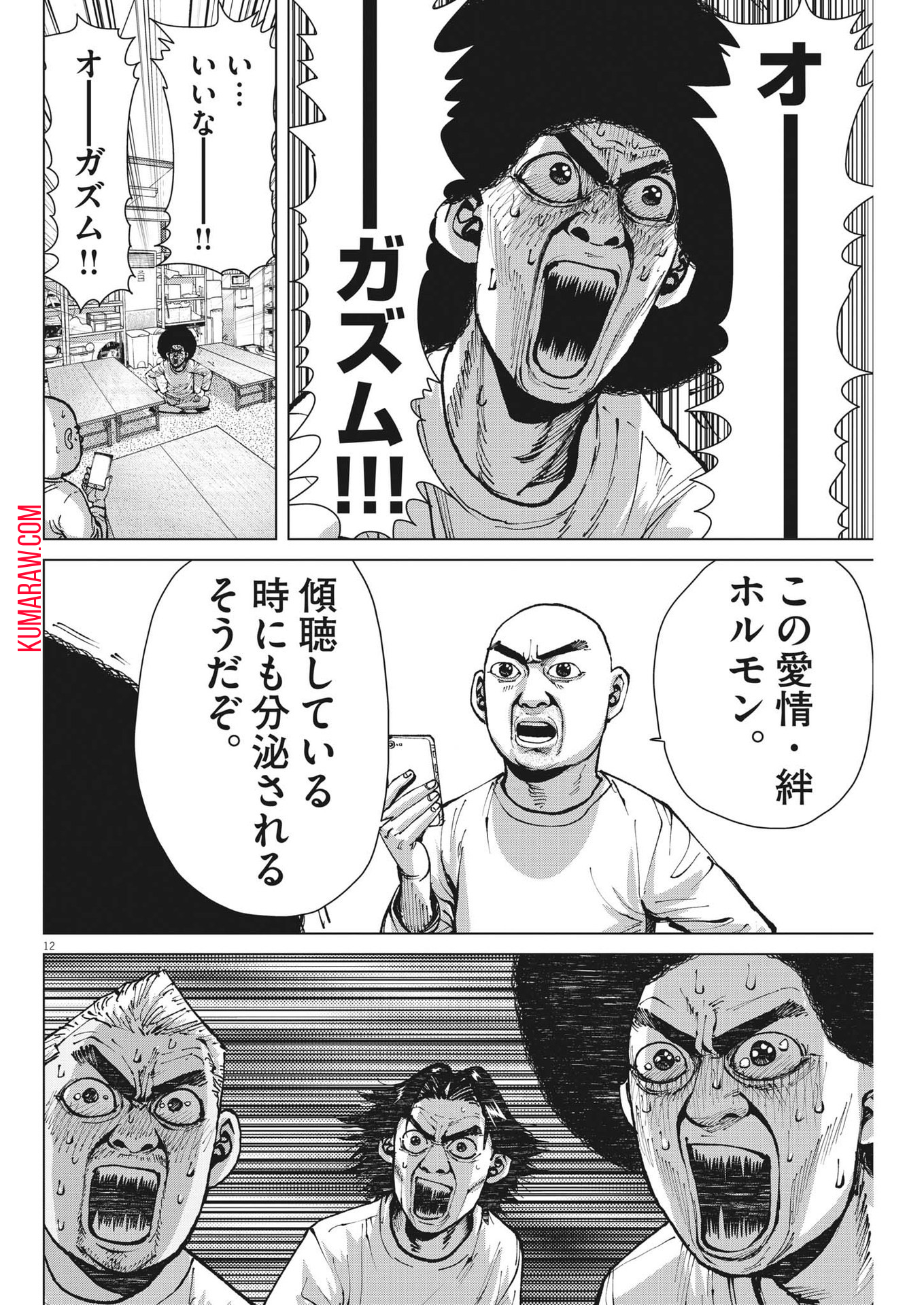 マイホームアフロ田中 第34話 - Page 12