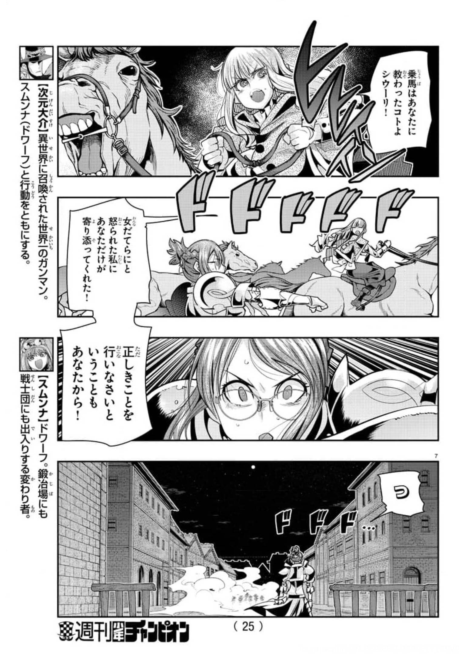 ルパン三世 異世界の姫君 ネイバーワールドプリンセス 第10話 - Page 10