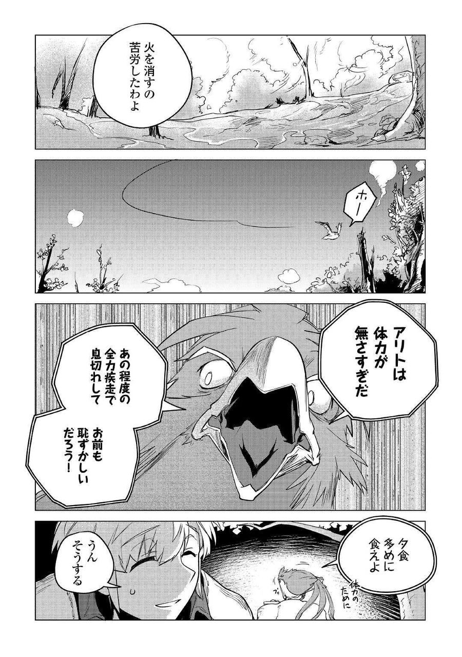 もふもふと異世界でスローライフを目指します！ 第10話 - Page 36