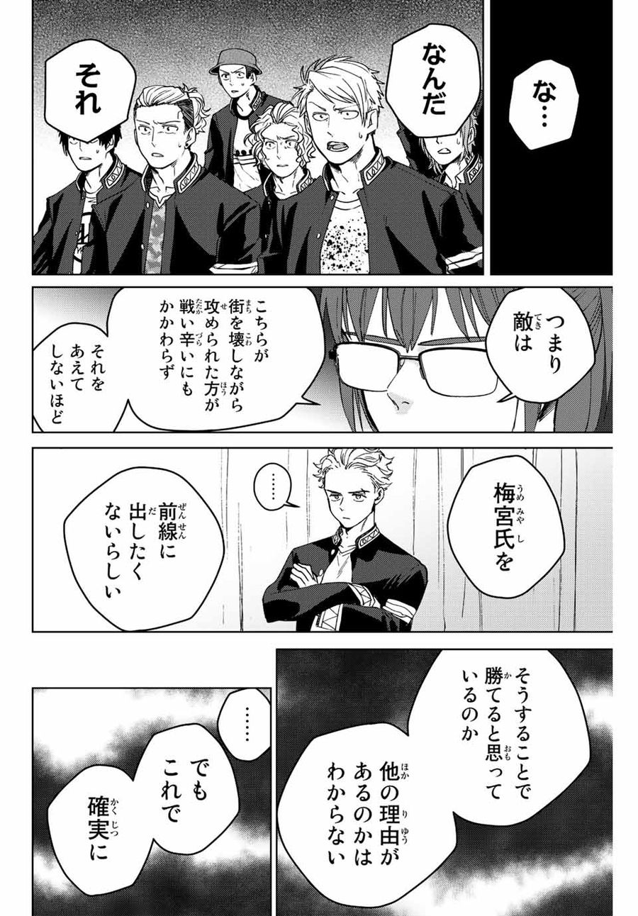 ウィンドブレイカー 第99話 - Page 14