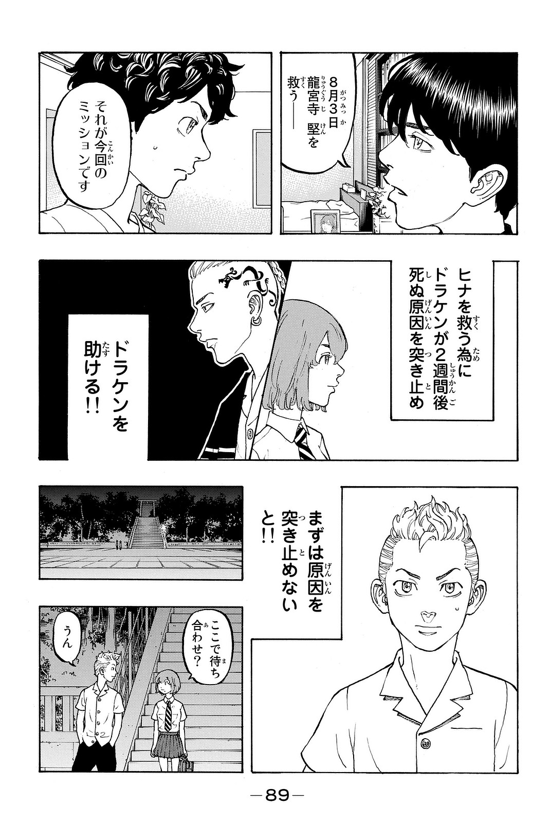東京卍リベンジャーズ 第10話 - Page 11