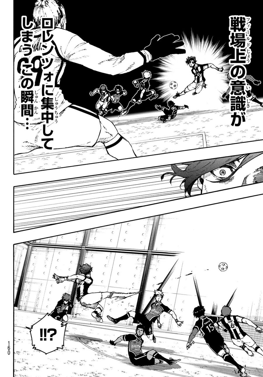 ブルーロック 第211話 - Page 14