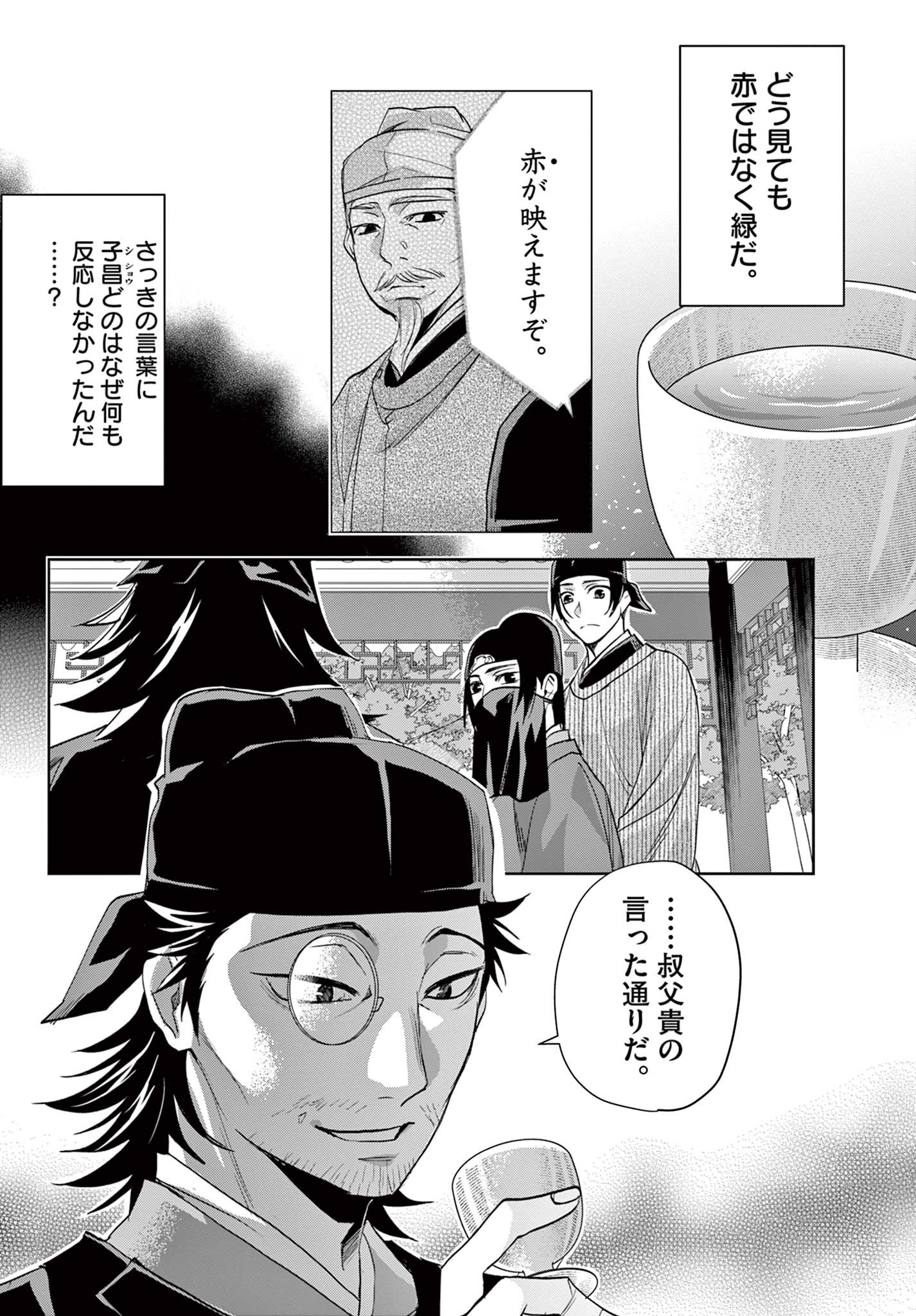 薬屋のひとりごと (KURATA Mi 第61.1話 - Page 16