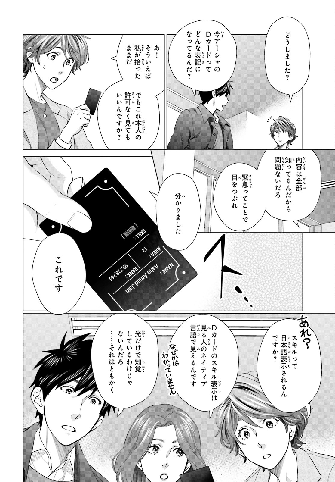 Dジェネシス ダンジョンが出来て3年 第20話 - Page 8