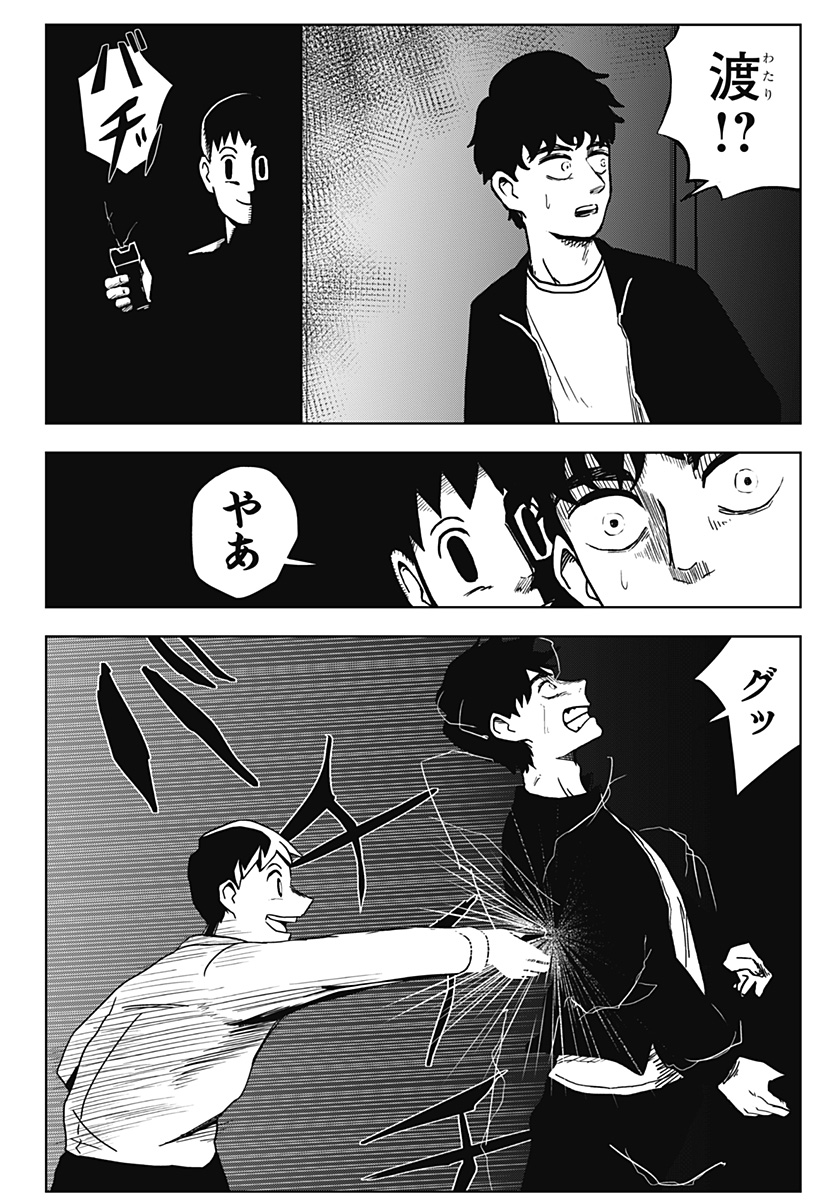 シバタリアン 第6話 - Page 11