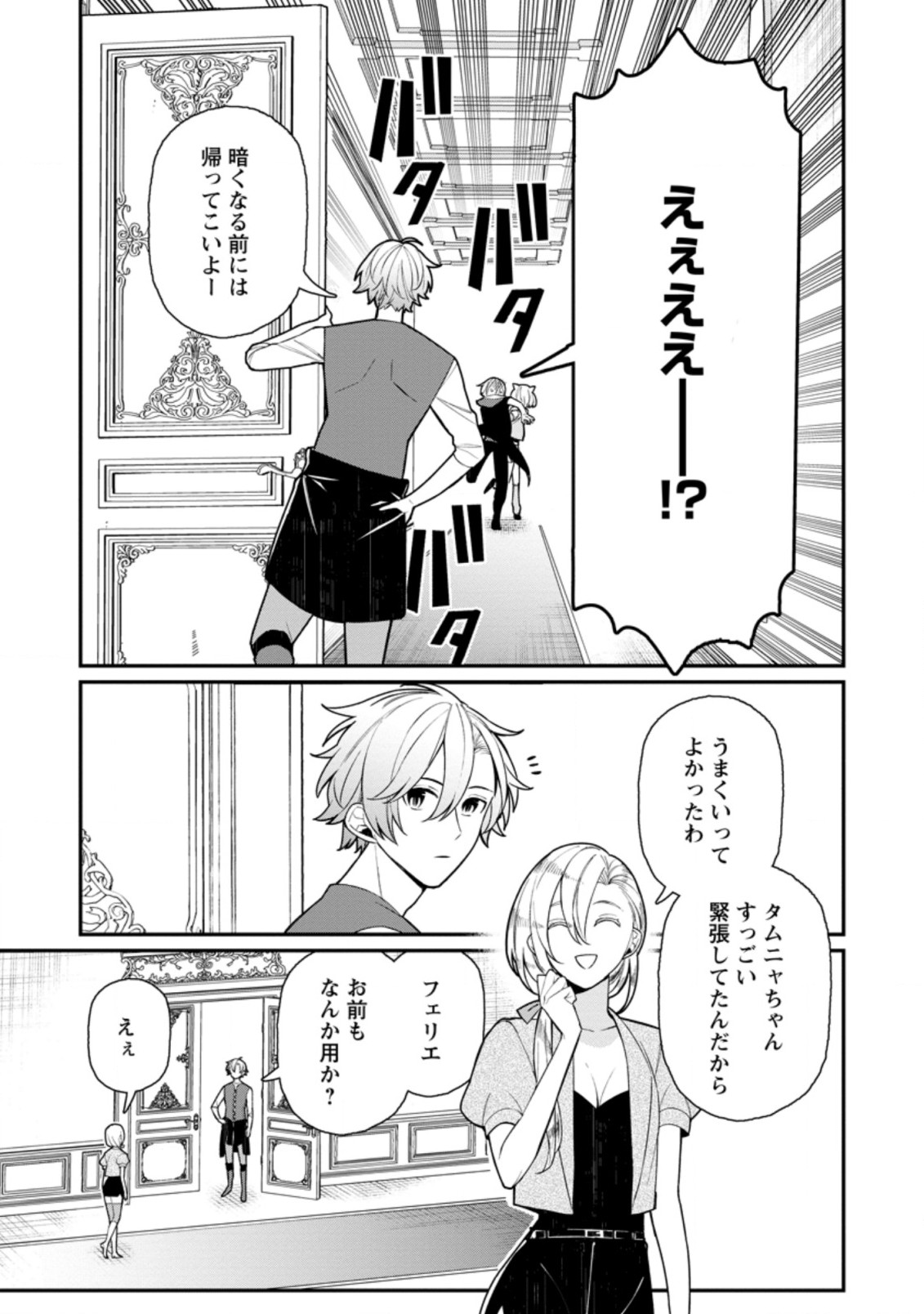 村人転生 最強のスローライフ 第47.1話 - Page 6