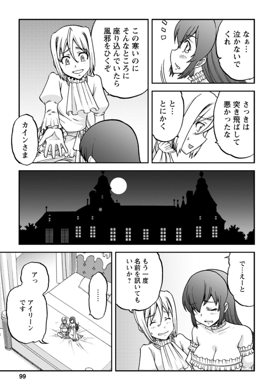 錬金貴族の領地経営 第3.3話 - Page 7